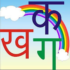 Hindi Alphabets